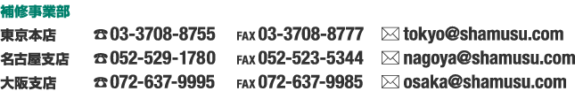 ��C���ƕ��@�����{�X�@03-3708-8755�@�^�@FAX�@03-3708-8777�@���É��x�X�@052-529-1780�@�^�@FAX�@052-523-5344�@���x�X�@072-637-9995�@�^�@FAX�@072-637-9985